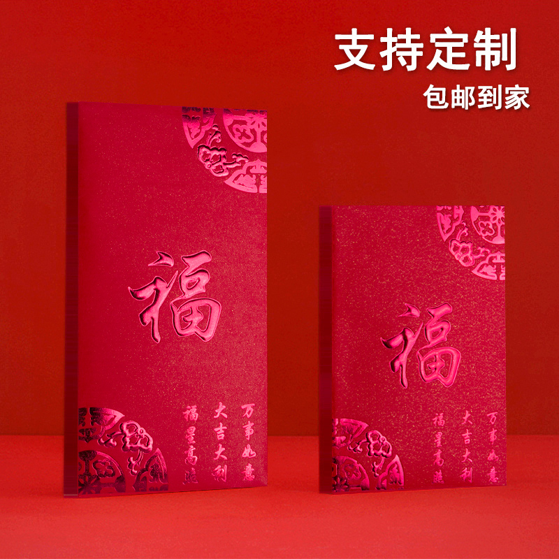 2022 Chinese style auspicious blessing word red envelope bag with thickened profit is sealed boxed bronzing, wedding and New Year's size size