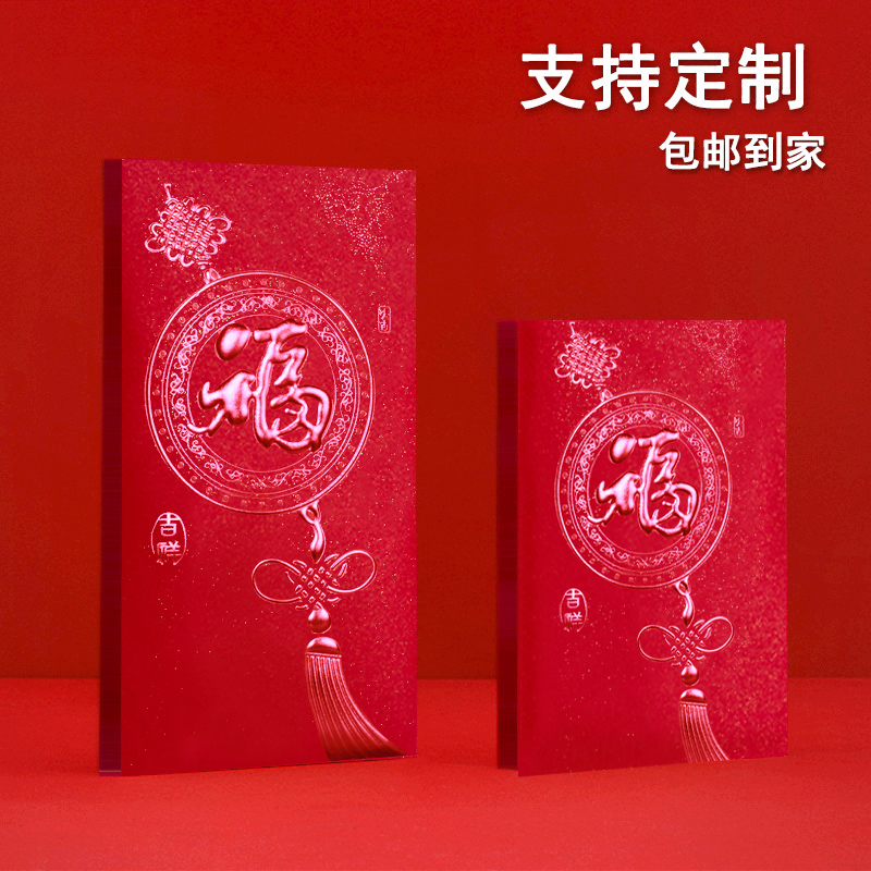 The red envelope bag is universally used to seal the personality and creative New Year's blessing word, auspicious, auspicious, and wedding small red envelopes 2020 new