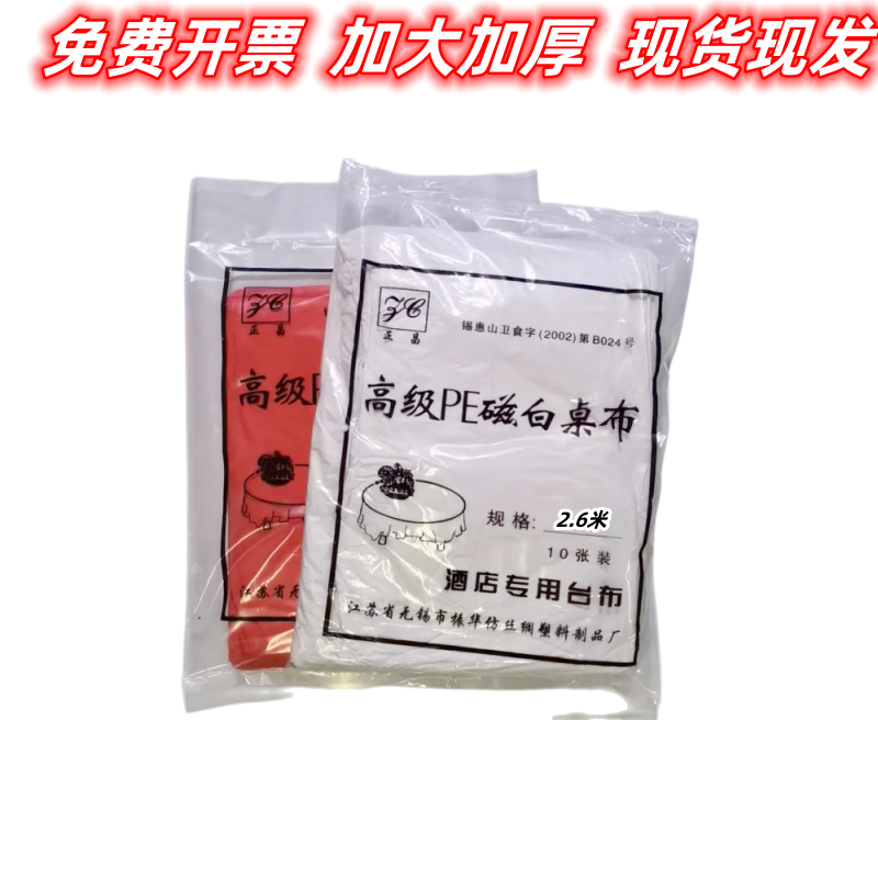 2 m 6 m thick 110 grams of silk tablecloth disposable tablecloth pack 2 pack