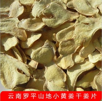 Yunnan Xiaohuang Ginger dried ginger slices Old ginger slices dried ginger slices Ginger soup Luoping Xiaohuang Ginger 1 kg