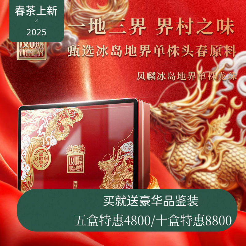 【New Product】Ruipin Hao Fenglin Series Icelandic Single Plant Early Spring Ancient Tree Pu'Er Raw Tea Dragon Pearl 100g