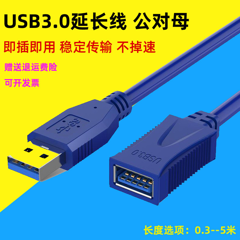 USB3 0 extension cable male to female computer U disk mouse network card data hard disk extension cable 1 3 5 meters