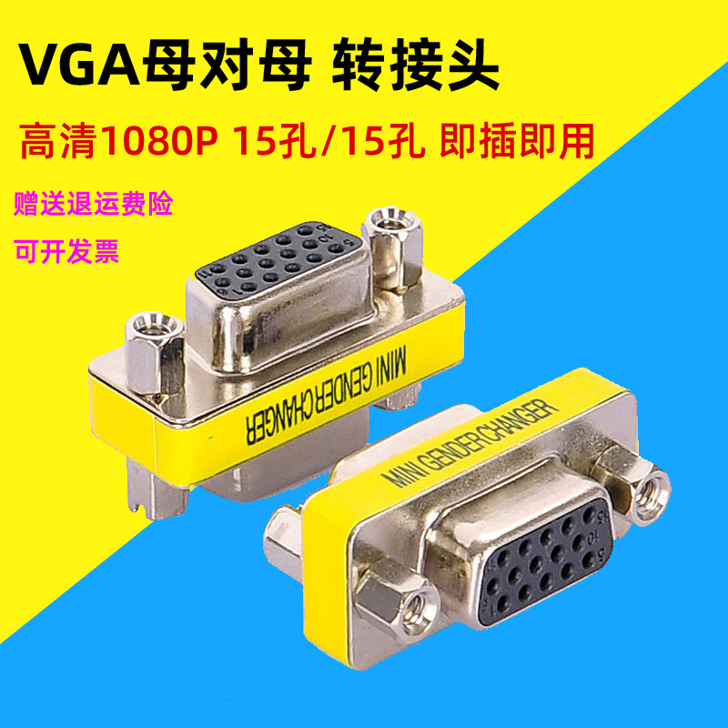 vga mother-to-mother-to-female head computer VGA wire extension head 15 holes for 15-hole male head conversion