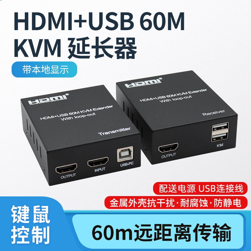 HDMI Extender Kvm USB Keyboard and Mouse to Rj45 Single Network Cable Transmission High-Definition 1080P with Loop Out 60m HDMI Extender Kvm USB Keyboard and Mouse to Rj45 Single Network Cable Transmission High-Definition 1080P with Loop Out 60m