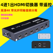4 in 1 out HDMI switcher 4K with fiber coaxial 3 5 audio separation multi-computer switching shared display