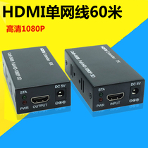HDMI extender 50 60 meters HDMI to rj45 single network cable HD network transmission signal amplification extender
