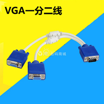 VGA one-minute two-wire VGA one-minute two-wire VGA divider Display data line divider line 1 revolution 2 female