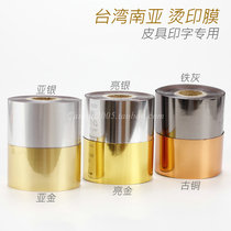 Taiwan NANYA electro-chemical aluminum bronzing paper hot stamping film leather leather leather printing special