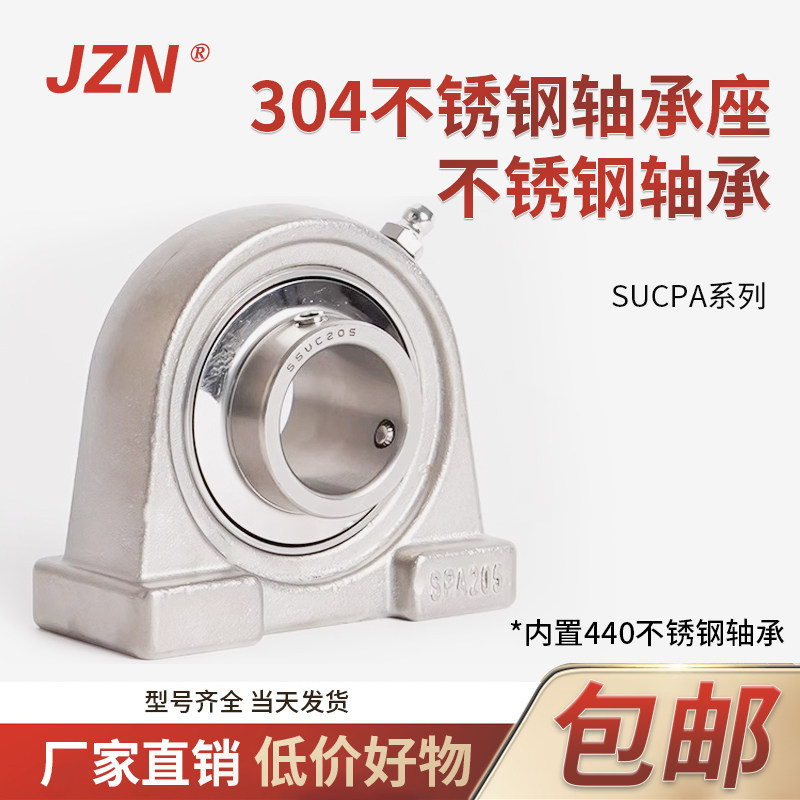 304不锈钢窄立式带座轴承 SUCPA 206 207 208 209 210 UCPA SPA