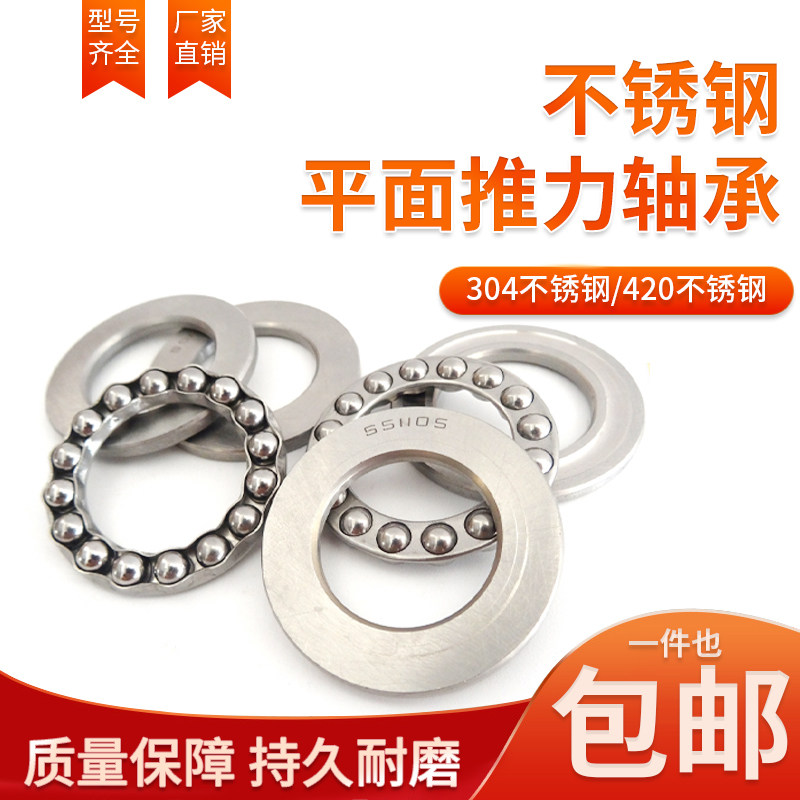 420/304不锈钢推力球轴承 S51312 51313 51314 51315 51316 51317
