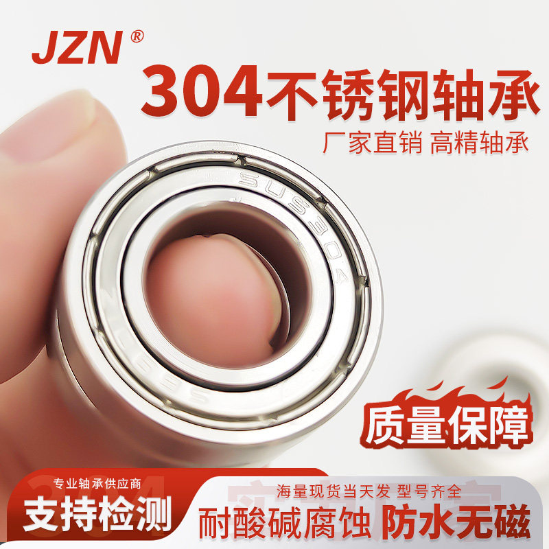 304不锈钢防锈耐腐蚀无磁微型轴承603 604 605 606 607 608 609