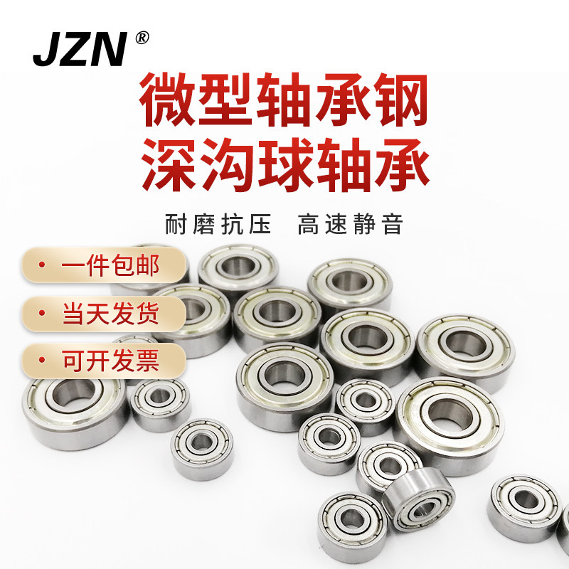 微型小精密迷你轴承深沟球608zz内径1.5 2 3 4 5 6 7 8mm轴承模型
