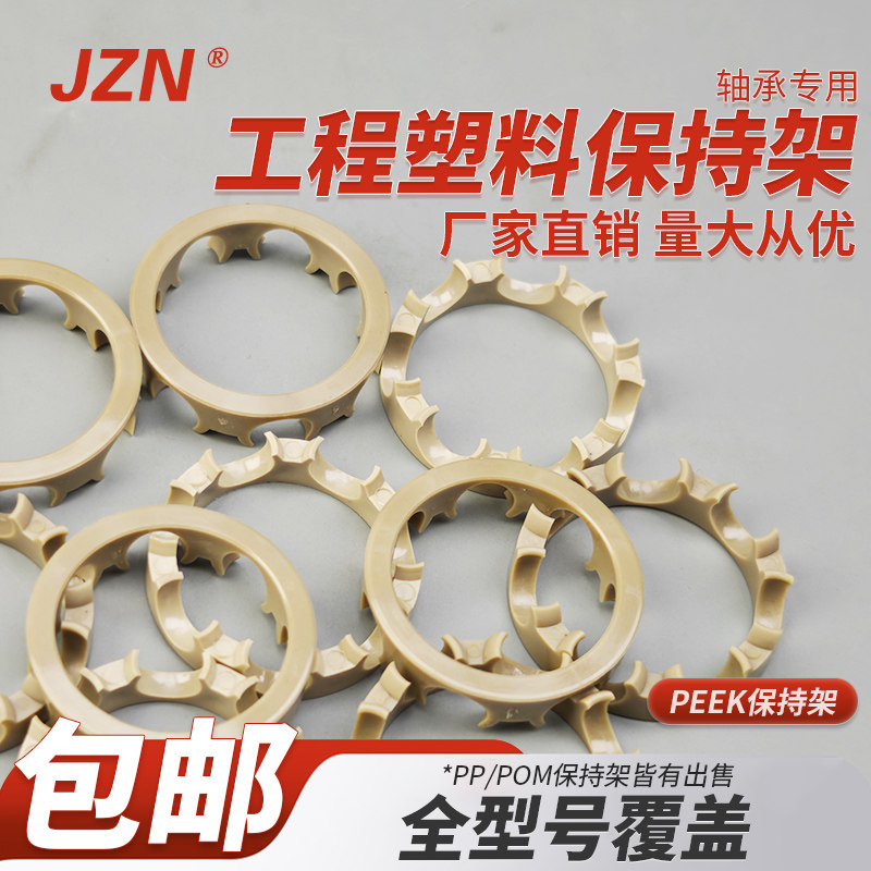 工程塑料PEEK保持架器 6200 6201 6202 6203 6204 6205 6206 6300