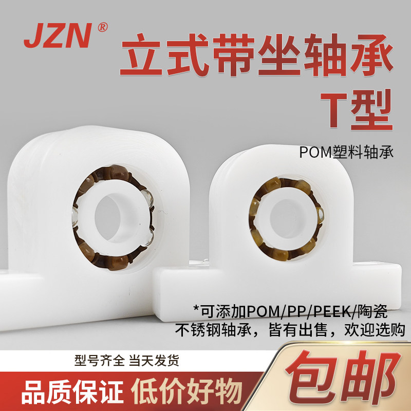 P型固定支座 P608 6000 6001 6002 6003 6004 尼龙座+POM塑料轴承