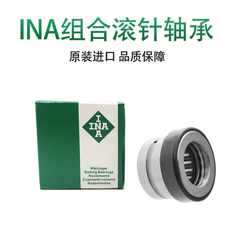INA组合滚针轴承 NKX 10 12 15 17 20 25 30 35 40 45 50 60 70 Z