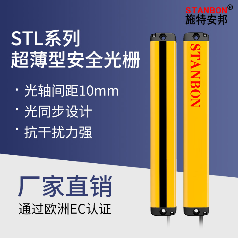 ST Anbang new STL ultra-thin grating infrared safety light curtain sensor factory direct sales worry-free after-sales