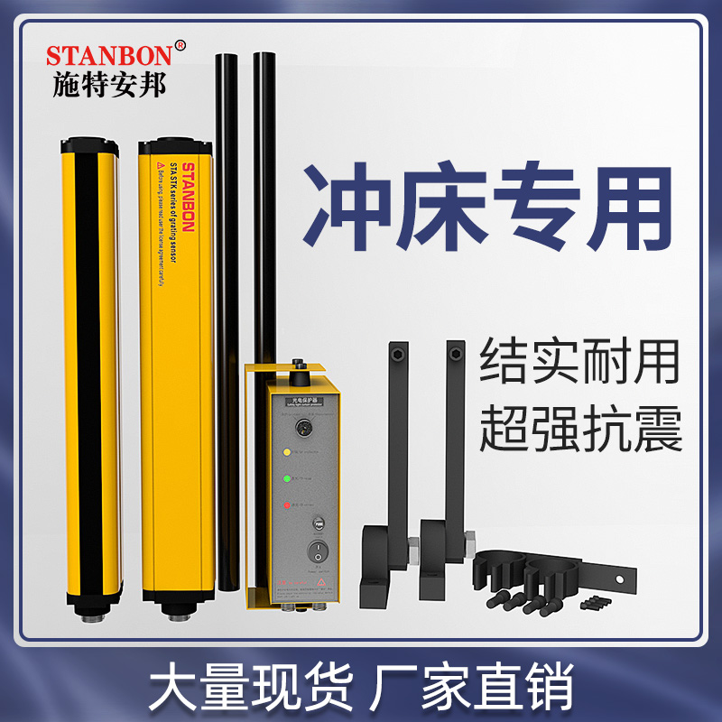 Punch photoelectric protection device Hydraulic machine handguard Ste Ampong infrared safety grating light curtain sensor