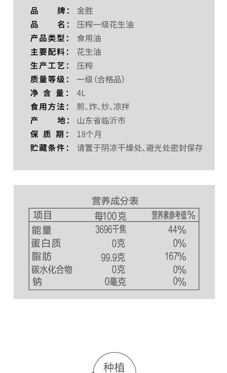 【金胜】压榨一级浓香花生油4L/桶