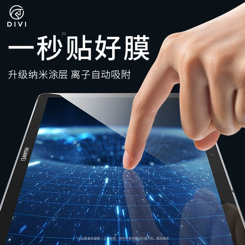 第一卫 Huawei, планшетный оригинальный матовый стеклянный защитный ноутбук, 10.8 дюймов, 8.4 дюймов, защита глаз