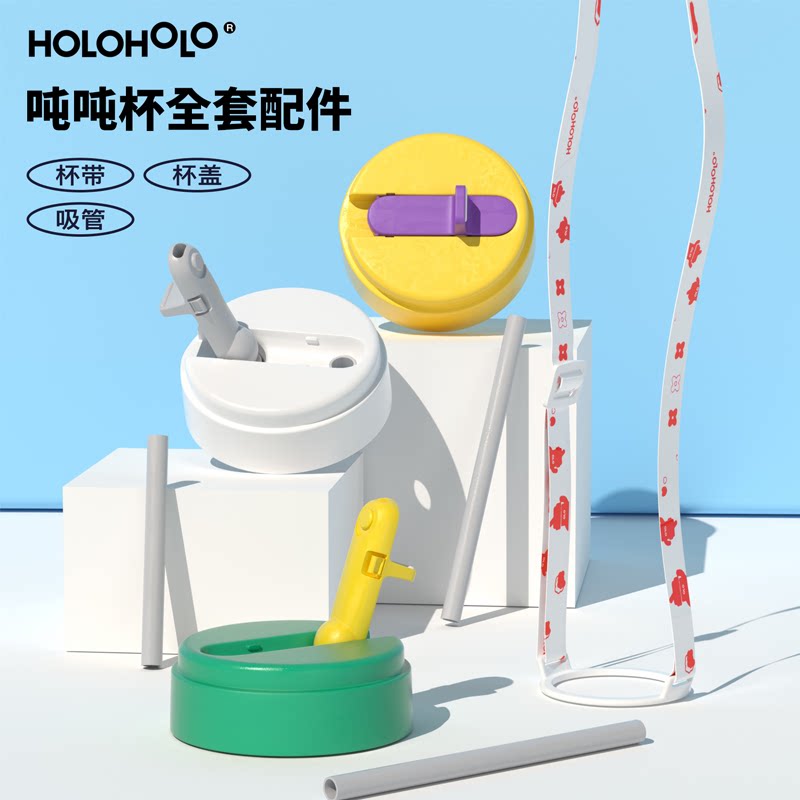 holoholo tons of straws cup full set accessories one cover with cover straw original multi-color choice