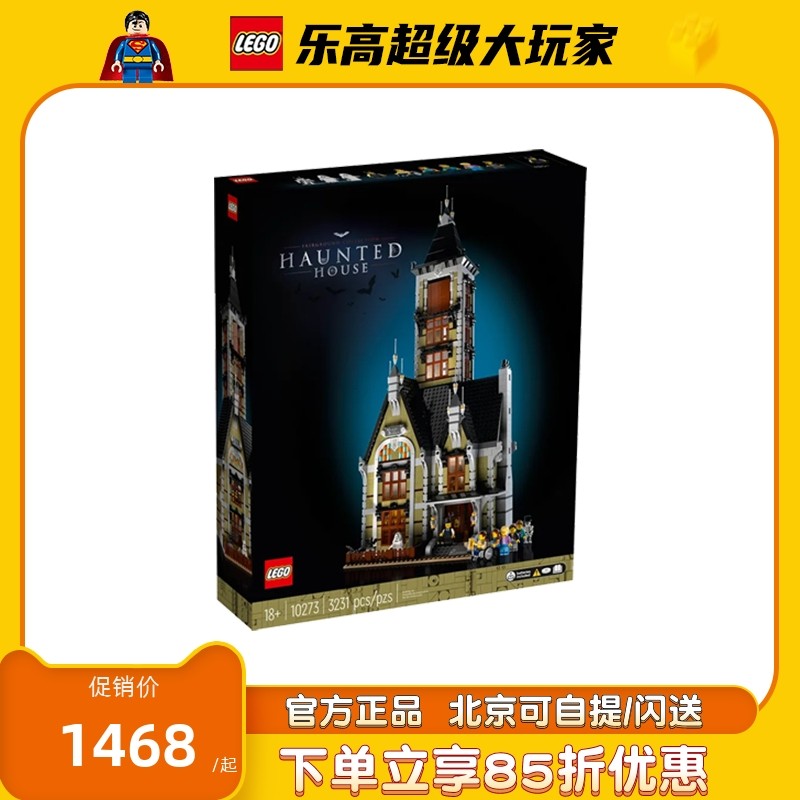 Lego 10273 Ghost House jump machine playground boys and girls assemble toys for adults with difficult block presents