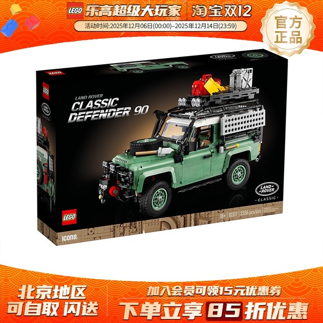 Lego Lego Land Rover Defender off-road vehicle creative variety series 10317 assembled building blocks toy boy gift