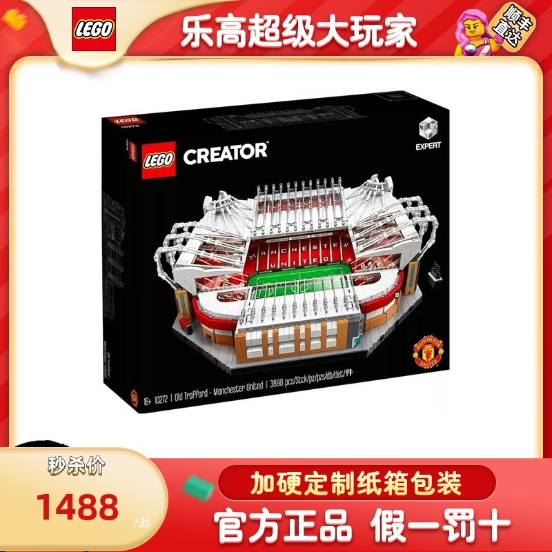 Lego Manchester United Home Old Trafford Stadium 10272 Boys Assembled Toys Adult Difficult Building Blocks