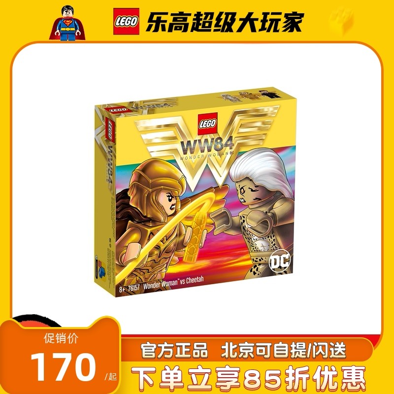 Lego Super Hero Series 76157 Wonder Woman against the Lego Female Boy to assemble block toys