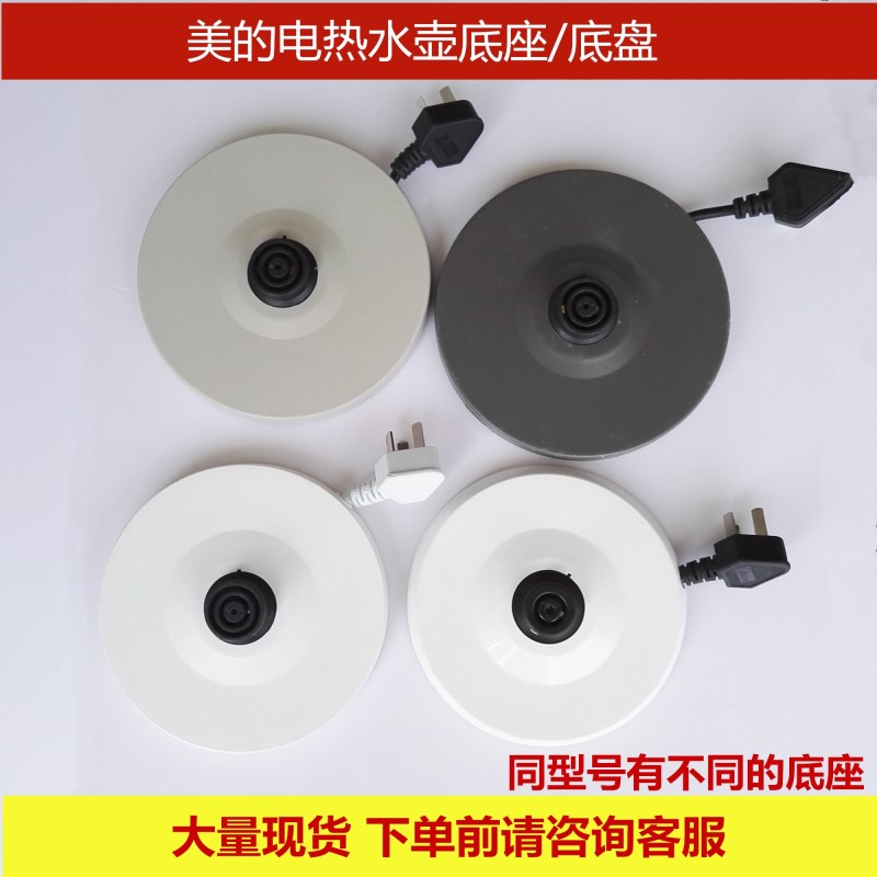 Perfect electric kettle MK-HJ1701 MK-HJ1701 MK-415E2 MK-415E2 MK-TM1502 MK-TM1502 chassis-Taobao