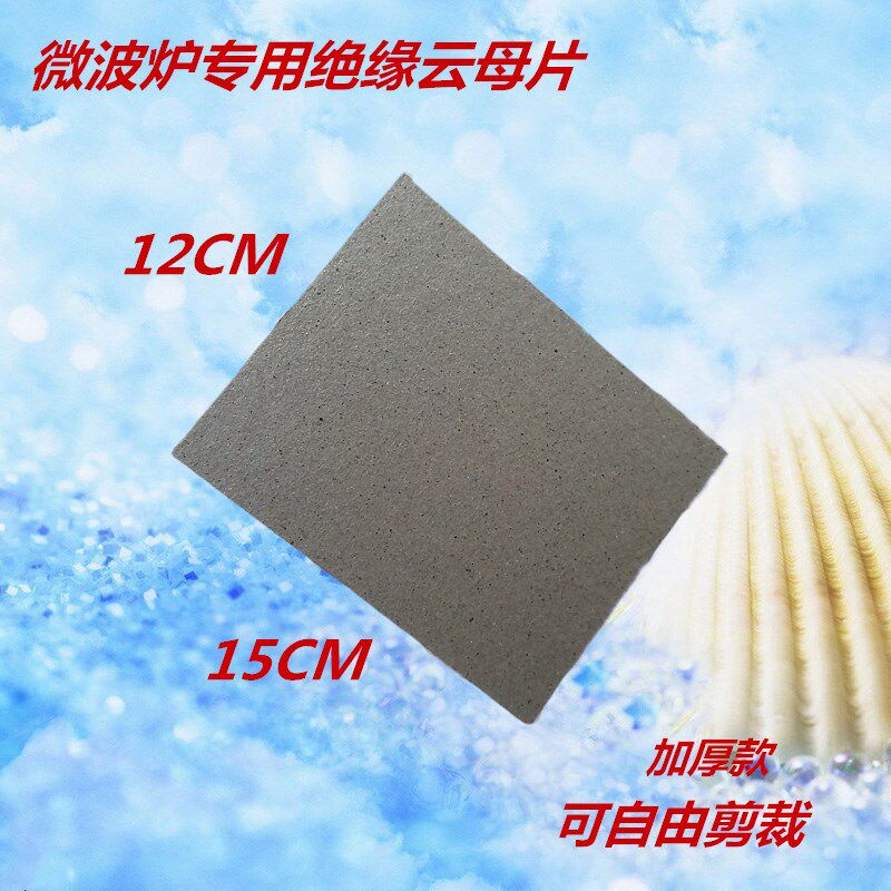 Microwave Cloud Mother sheet Gransee the high temperature resistant Universal Cloud Mother sheet Specifications 12X15CM can be cut at will