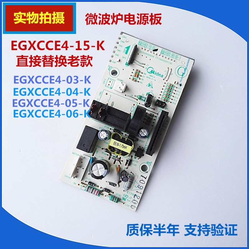 Beauty microwave motherboard EGLCCE4-15 -K MOTHERBOARD EGXCCE4-03-K POWER BOARD SINGLE RELAY