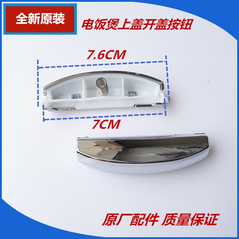 Midea rice cooker cover opening accessories MB-FS50R switch MB-FS40R button MB-FS30R cover door buckle