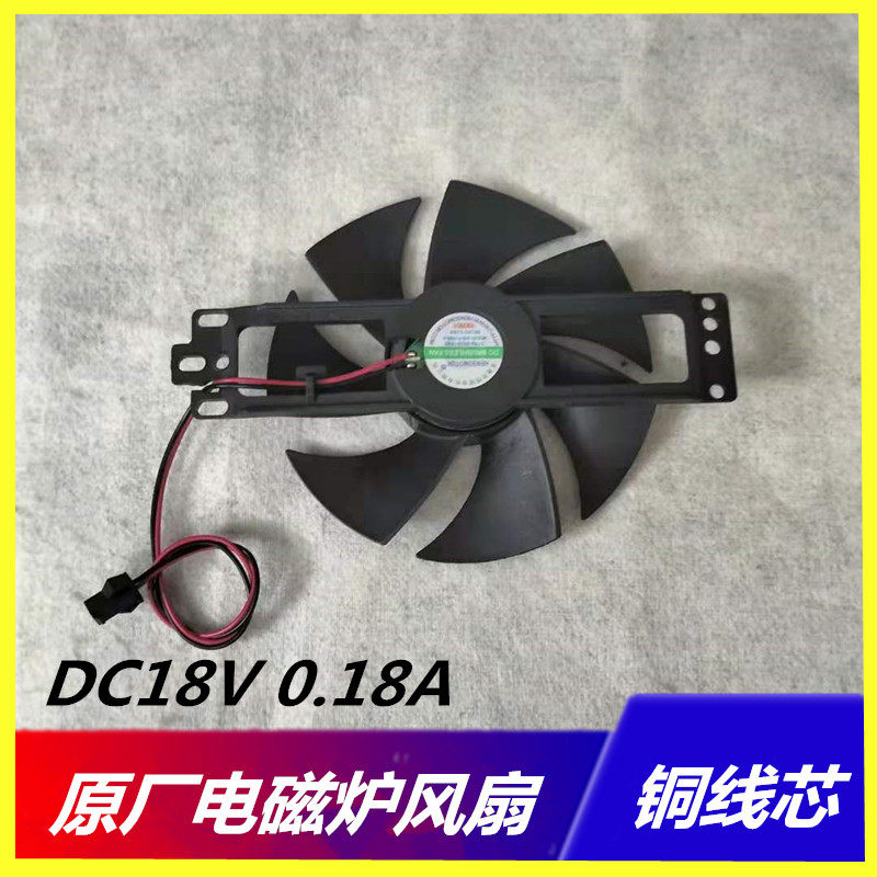 Jiuyang induction cooker fan C22-L86 C22-L86 L66 L66 L2D L2D L85 18V radiating fan ventilator