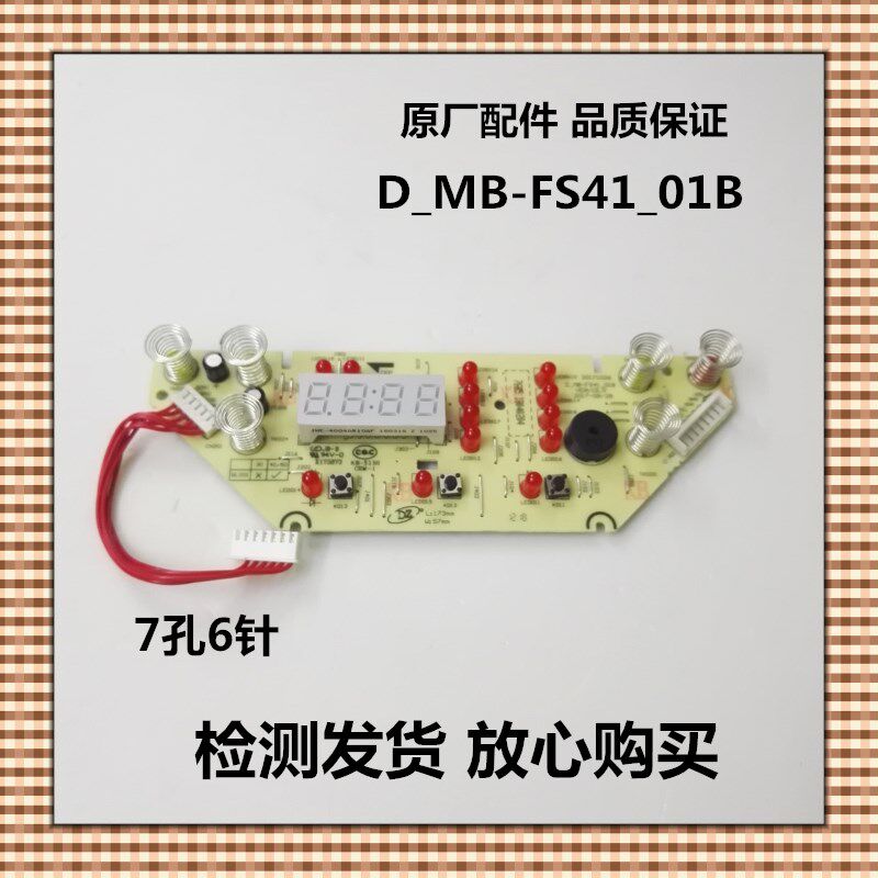 Beauty electric rice cooker accessories touch induction button control board display panel D_MB-FS41_01B
