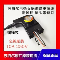 Новая линия Hot Pot Line Supor Couple Plug