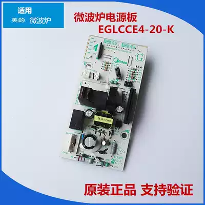 Midea microwave oven M1-L213C motherboard EMLCCE4-20-K circuit board motherboard power control circuit board