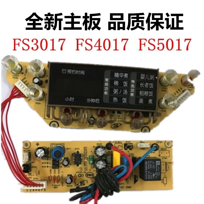 The Digital Display Panel of the Mei Rice Panel MB-FS17-D02 FS4017 FS5017 MB-P10(c)-V01