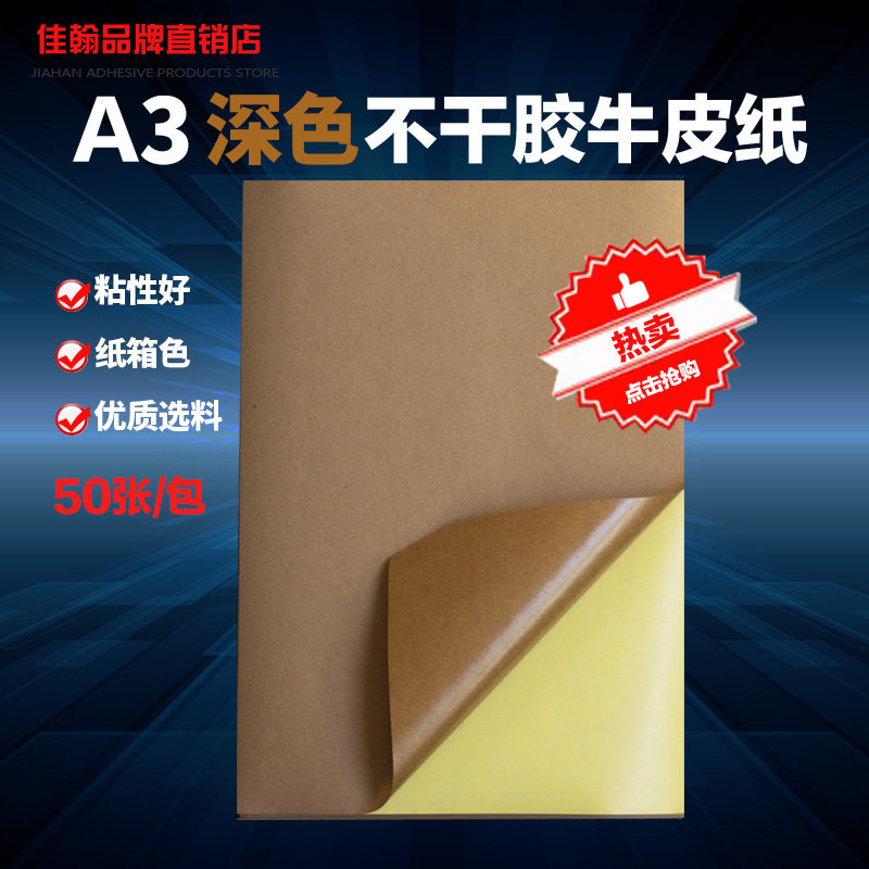 a3 kraft paper adhesive photocopy paper dark self-adhesive blank back glued matt laser inkjet mark head label sticker