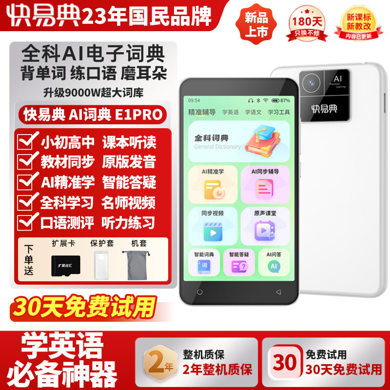 [English Learning Tool]2025 New Quickeasy Ai Intelligent Electronic Dictionary E1Pro Can Look up Words, Translate English-Chinese Dictionary, Synchronized Listening Practice, Pocket Repeater for Primary, Middle, and High School Students to Memorize Words
