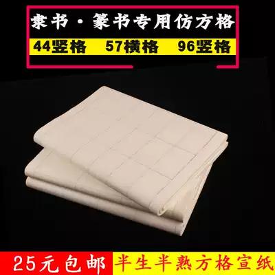 The official book square rice paper four feet off half-cooked strip screen seal calligraphy works with rice paper wholesale half-cooked