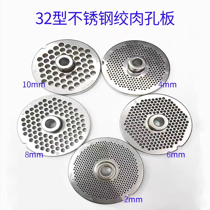 Double Xiao 32 Type Twisted Meat Machine Accessories 3-10mm stainless steel pore plate mesh sieve out of meat bore head cross blade-Taobao