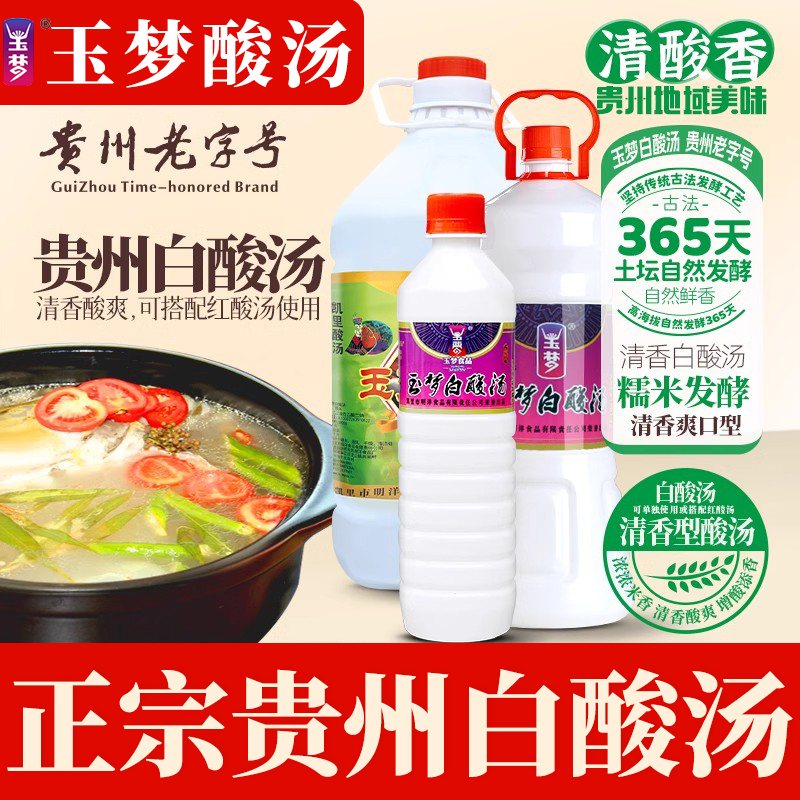 Yumeng Kaili White Sour Soup Commercial Miaojia Rice Sour Soup Household Sour Soup Fish Seasoning Fat Beef Sour Soup Clear Soup Hot Pot