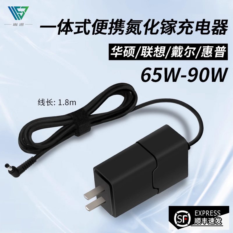 Suitable for Hp 65W Gallium Nitride 19.5V Power Supply, Dell Inspiron 19V Adapter, 90W Panasonic Charger