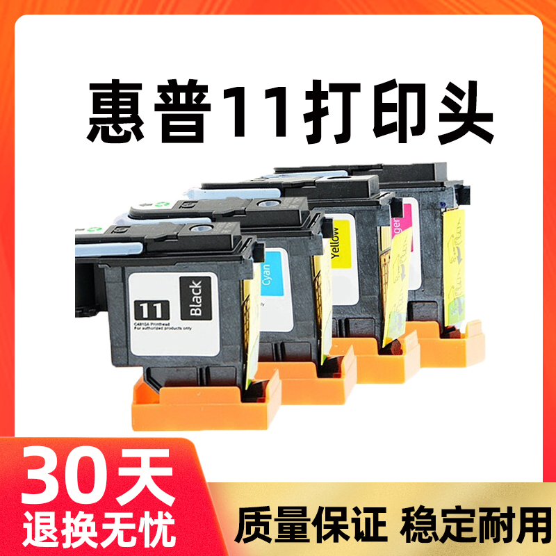 Suitable for Hp No. 11 Print Head Hp 500 510 800 1200 2600 Plotter Ink Cartridge Print Head
