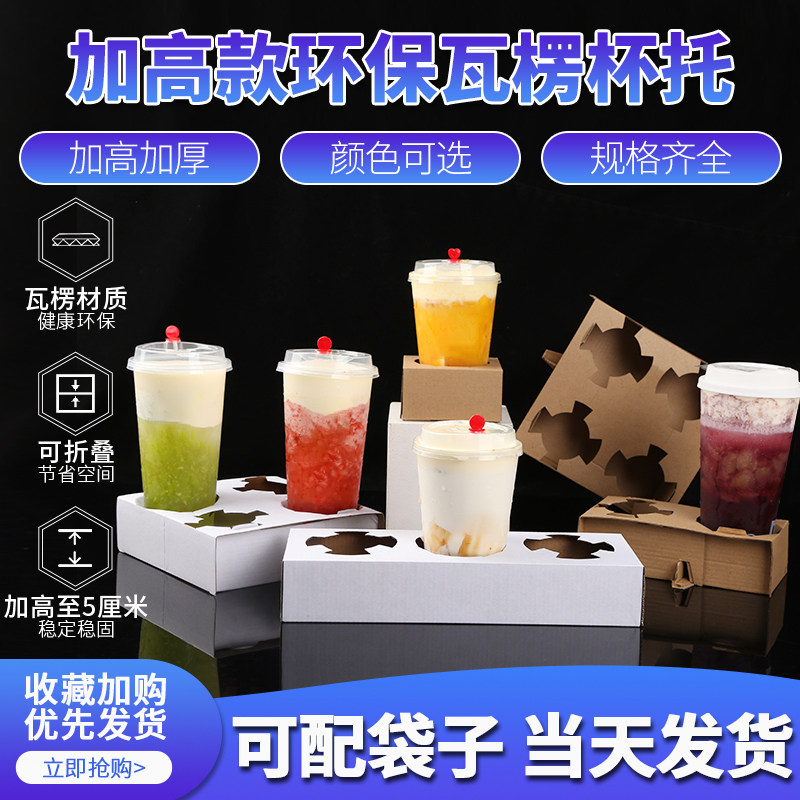 Takeaway coffee milk tea Packaged Cup Care disposable white yellow plus High Corrugated Cardboard Cul Base Cup Mat