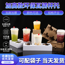 Takeaway coffee milk tea packaging cup holder disposable white yellow heightened corrugated cup holder base coaster
