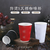 Disposable coffee paper cup thick anti-scalding corrugated paper cup milk tea hot drink cup with lid customization