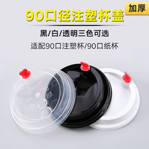 90 caliber injection cup lid plastic love plug cover universal disposable milk tea paper cup injection Cup leak proof cover