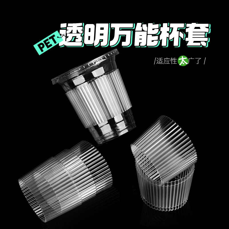 Disposable Universal Plastic Cup Sleeve Milk Tea Coffee Takeaway Packaging Cup Anti-Burn Insulation Transparent PET Cup Cover Universal-Taobao