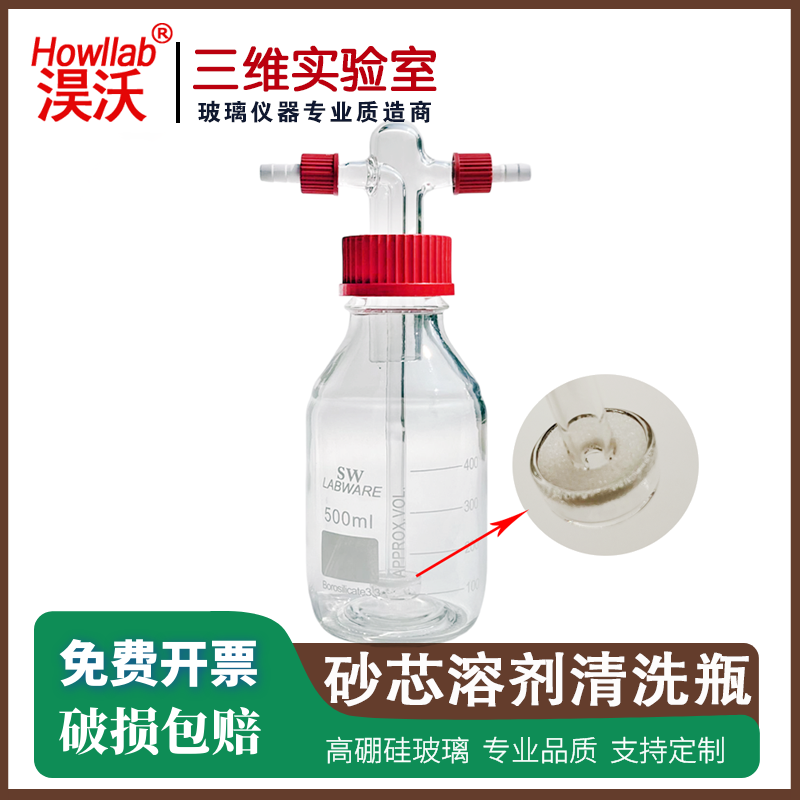 螺口洗气瓶 GL45具砂芯可上下调节管芯 溶剂洗涤 密封耐压耐腐蚀